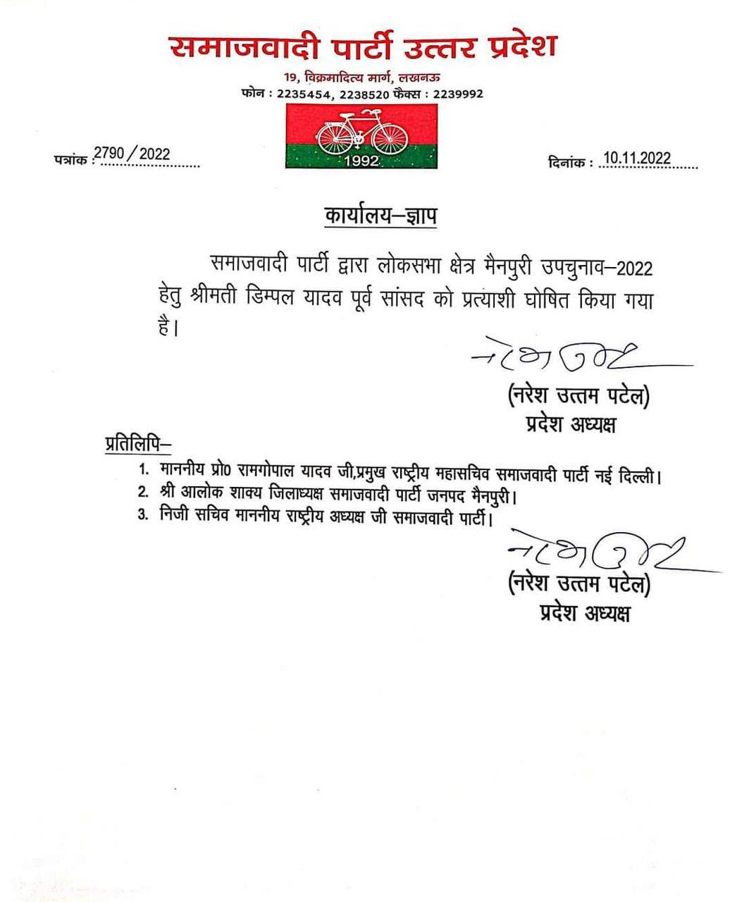 Mainpuri Lok Sabha Seat By Election