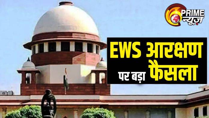 SC Verdict on EWS Reservation